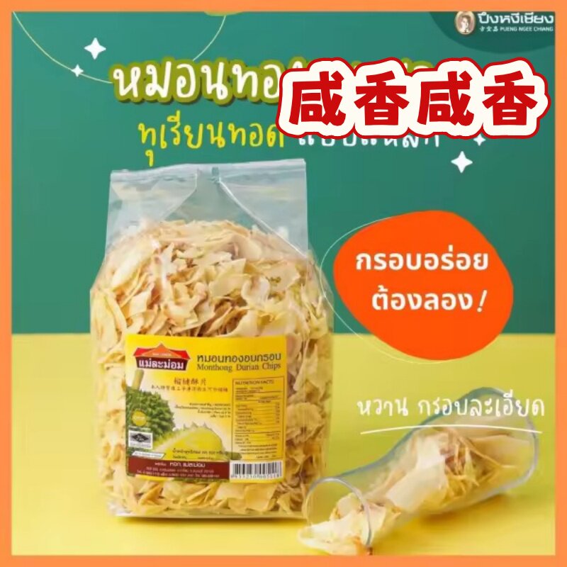 咸香味！泰国Maemon方宜金枕头香炸榴莲片榴莲脆片150g各款