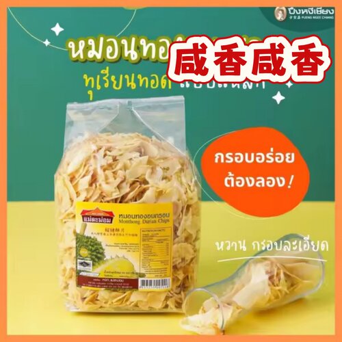 咸香味！泰国Maemon方宜金枕头香炸榴莲片榴莲脆片150g各款
