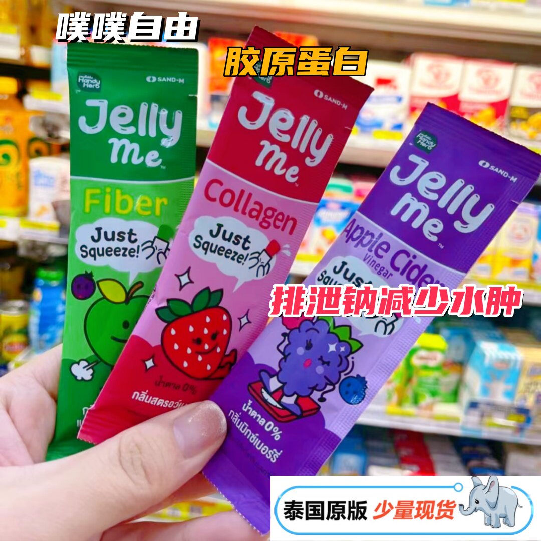 泰国本土711采购Handy HerbJellyme酵素植物纤维果冻胶原蛋白果冻