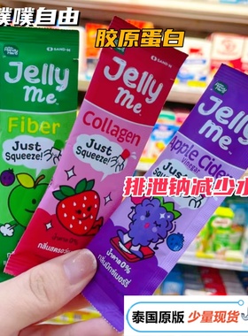 泰国本土711采购Handy HerbJellyme酵素植物纤维果冻胶原蛋白果冻