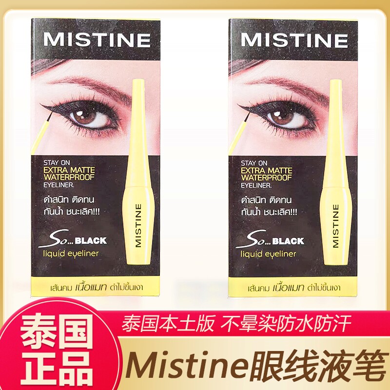 泰国正品代购新品Mistine24h持色浓黑黄管眼线液笔不晕染防水防汗