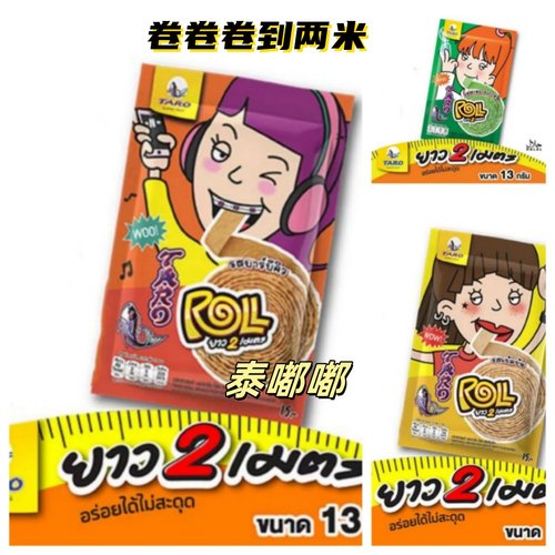 现货泰国正品代购TARO泰乐天鳕鱼丝卷高蛋白低脂即食BKPP代鱼条