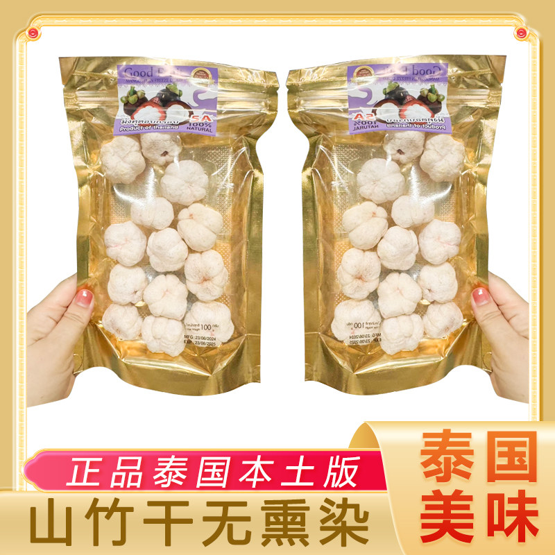 711无添加山竹干冻干脱水果干