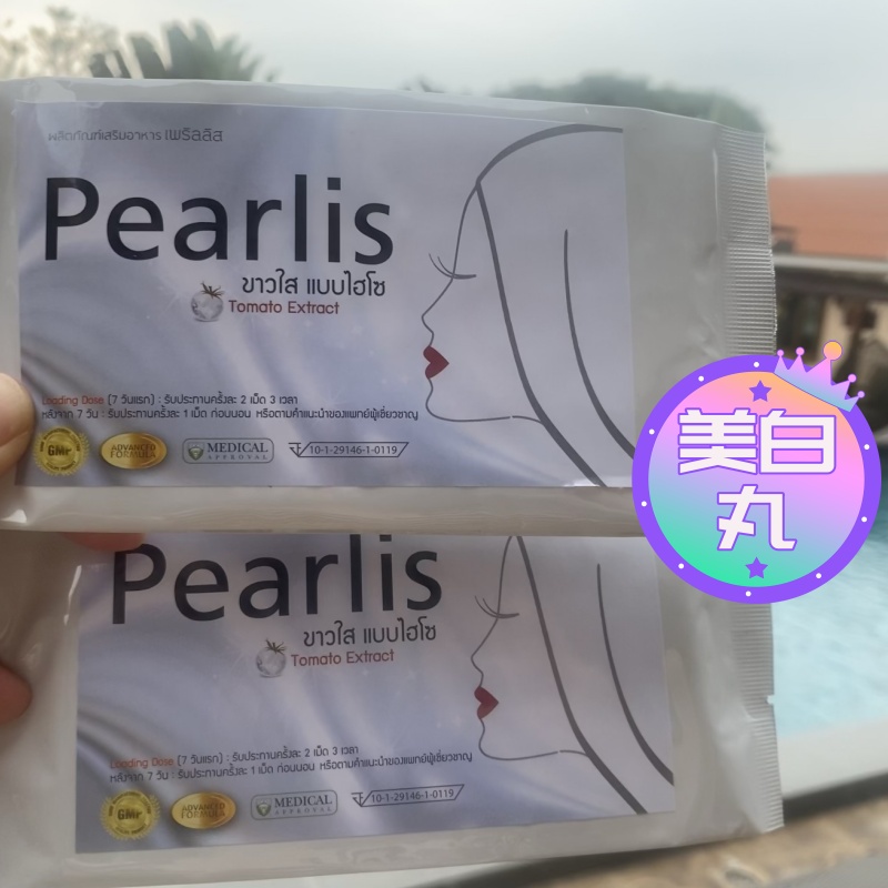 泰国直邮正版pearlis珍珠丸肌肤亮片褪黑变白漂亮丸1包/30粒
