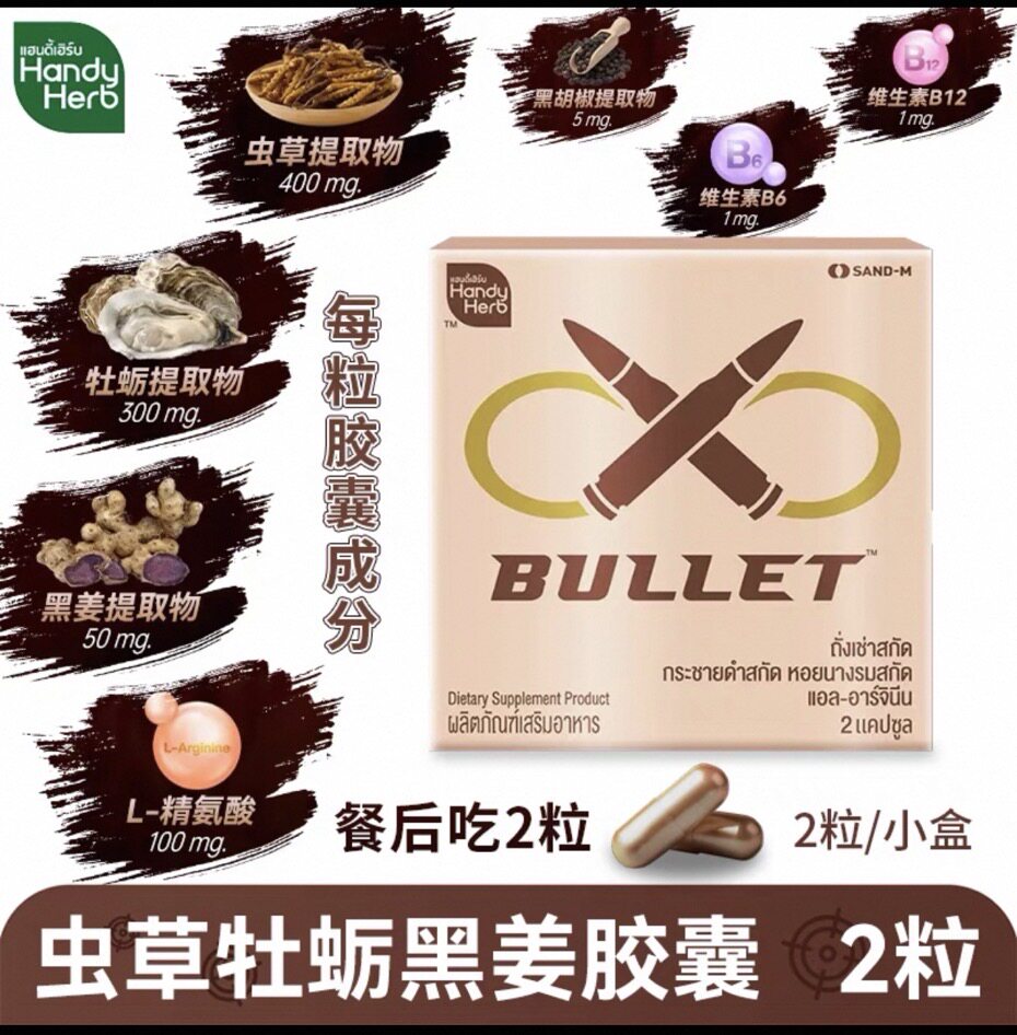 子弹系列牡蛎提取物增强体力胶囊