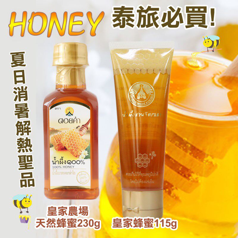 泰国皇家蜂蜜120g纯蜂蜜龙眼蜜