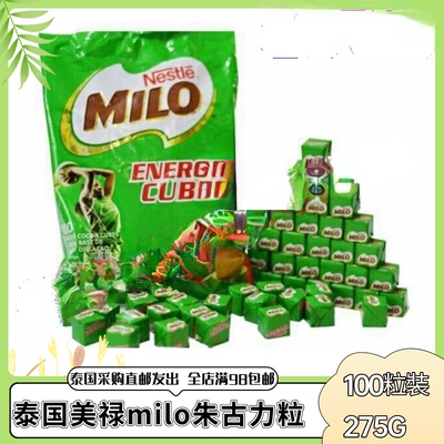 泰国711采购直邮美禄 milo 朱古力粒100粒装275G特色糖果零食