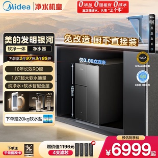 美的银河软净一体净水器家用橱下全屋软水净水直饮星河套装反渗透
