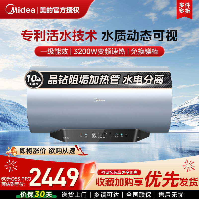 美的小西梅电热水器活水Q5SPro洗澡家用一级能效储水60升80升