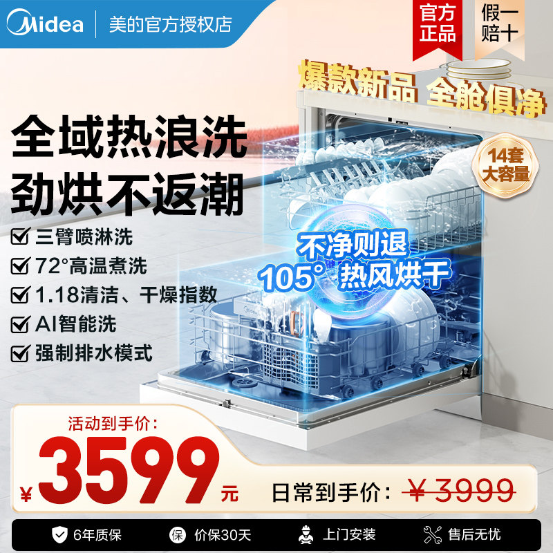 美的RX600Max白洗碗机家用全自动嵌入式14套烘干消毒