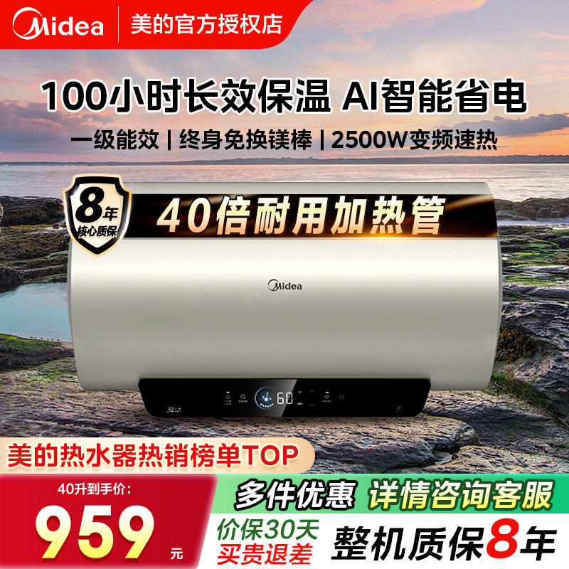 美的一级能效电热水器节能省电60升80L家用速热卫生间免换镁棒JE4
