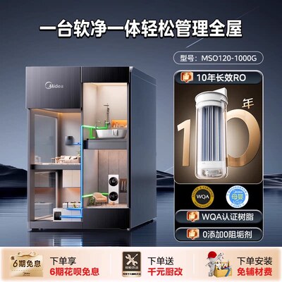 美的银河软净一体机净水器软水机