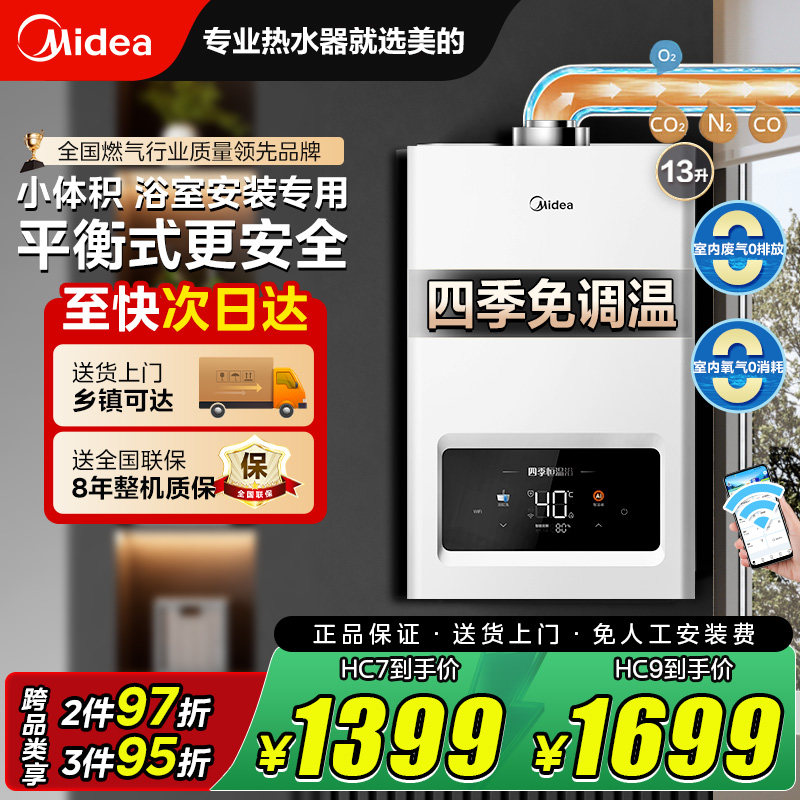 美的平衡式燃气热水器家用天然气智能恒温节能省气水伺服浴室专用