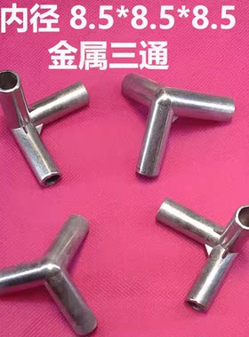 铝合金三通8.5毫米外卖箱接头
