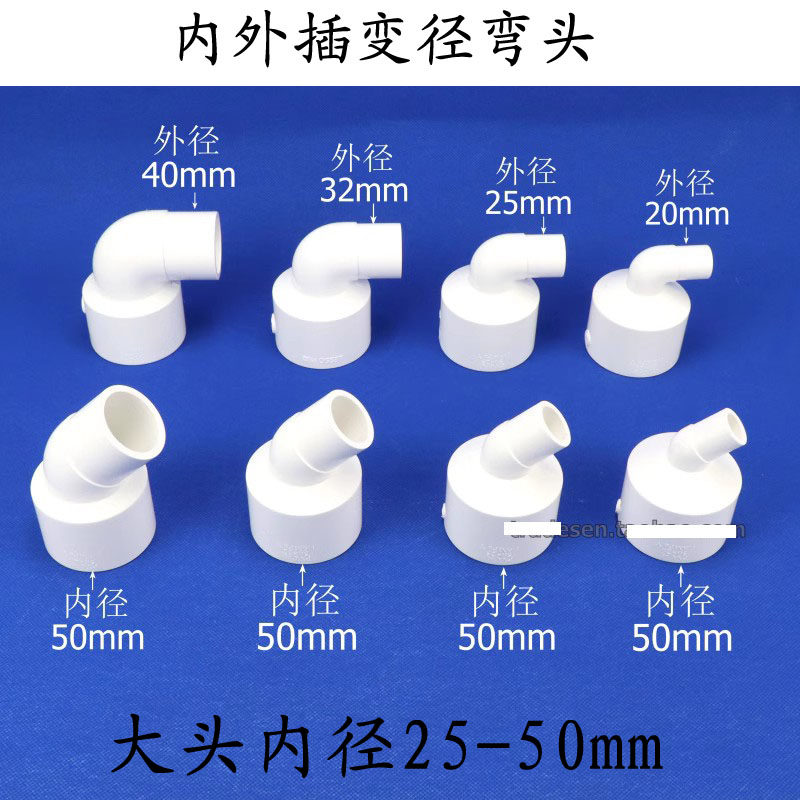 联塑变径弯头内插外插45度拐角