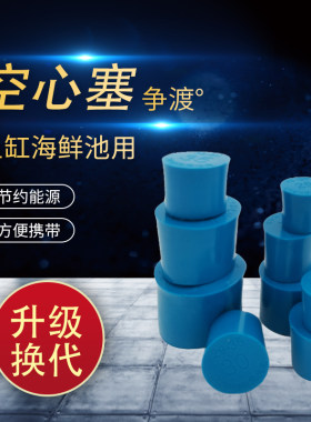 排水橡皮塞堵帽堵头塞子瓶塞试管塞皮堵空心塞软管帽海鲜池鱼缸
