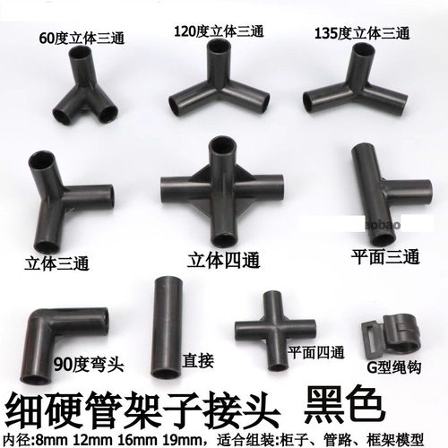 细硬管弯头塑料接头8毫米135度