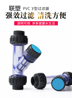 联塑PVC透明过滤器Y型过滤器 自来水过滤器饮用水管道净化4分2寸