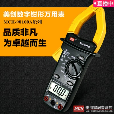 mch-98100a数字钳形手持钳形表