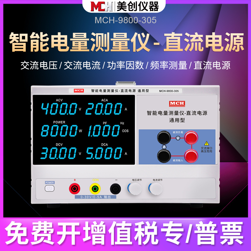 美创9800LED功率测试仪智能电量测试仪器表数字功率计电产品测试