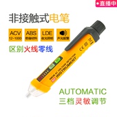 多功能测电笔感应非接触智能电工工具笔声光报警查断点家用试电笔