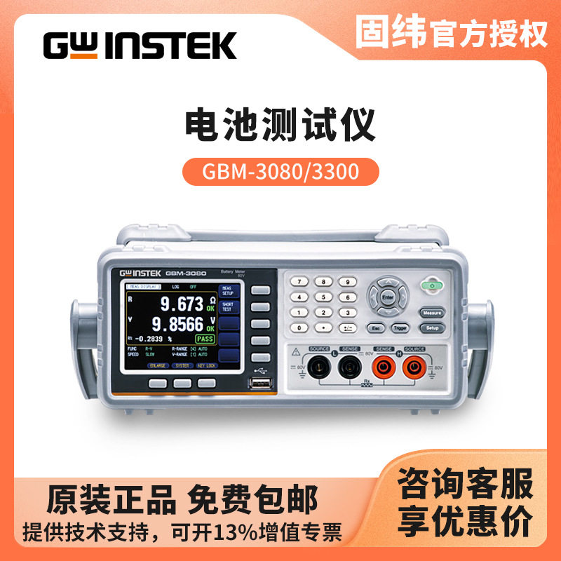 固纬GWINSTEK 台式电池测试仪GBM-3080/3300高精度电压电阻测量