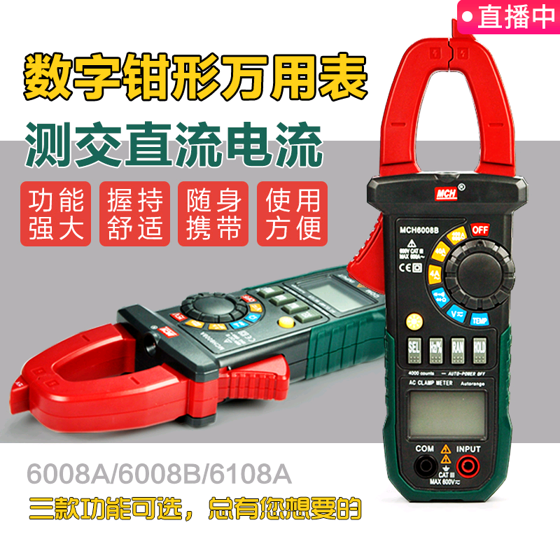 数字钳形表万用表高精度电工电流表6008A 6008B温度频率电容表