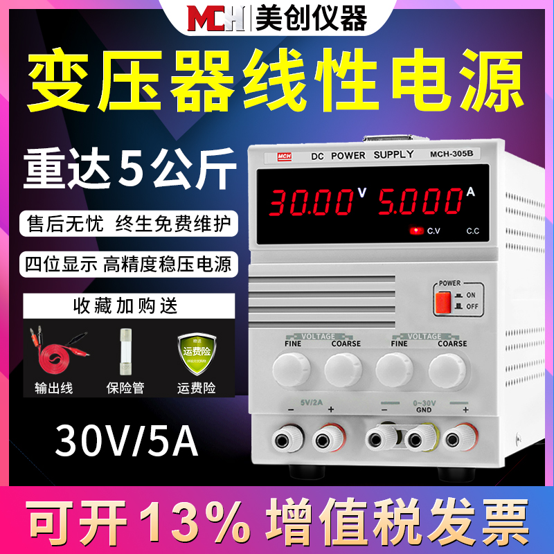 可调直流稳压电源数显电流表电压32V5A笔记本手机维修开关电源