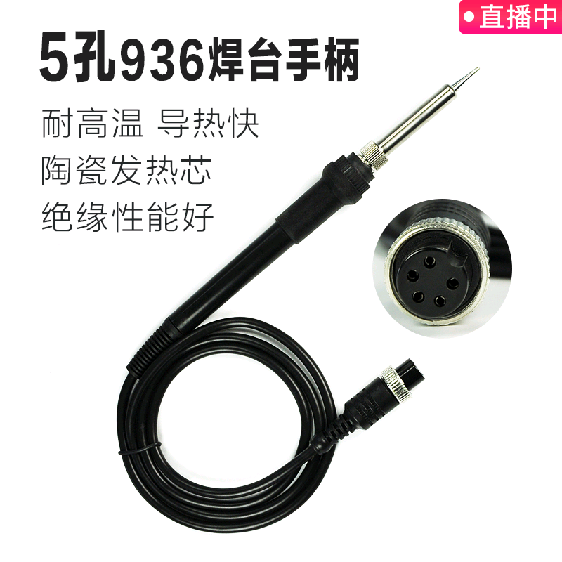 MCH配件手柄适用5孔接头电烙铁