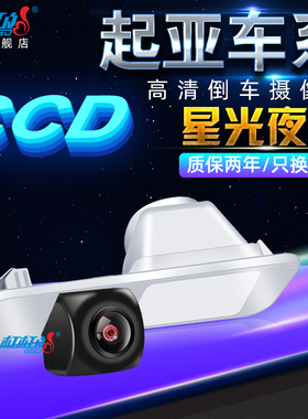 适用起亚K2K3SK4K5KX3赛拉图狮智跑福瑞迪高清夜视倒车影像摄像头