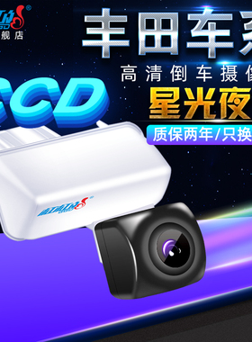 适用丰田致炫威驰卡罗拉雷凌凯美瑞锐志汉兰达高清倒车影像摄像头