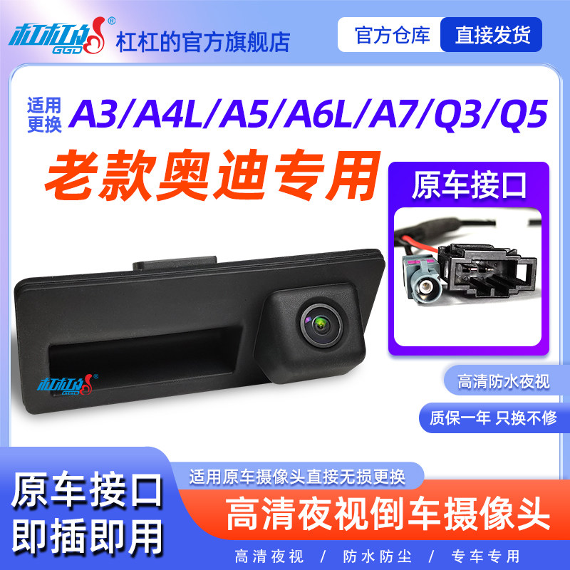 奥迪A3A5A7A4LA6LQ3Q5S5倒车影像