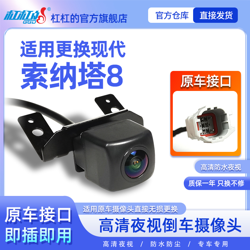索納塔8名圖原車倒車攝像頭