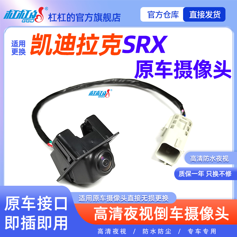 凯迪拉克SRX原车倒车摄像头