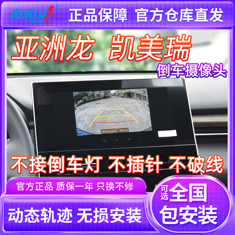 丰田亚洲龙凯美瑞倒车摄像头