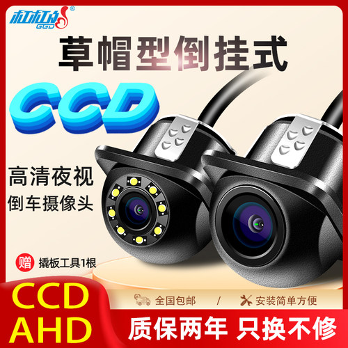 杠杠的草帽式高清夜视倒车摄像头