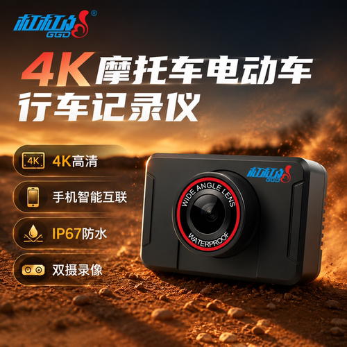 杠杠的4K高清摩托车电动车记录仪