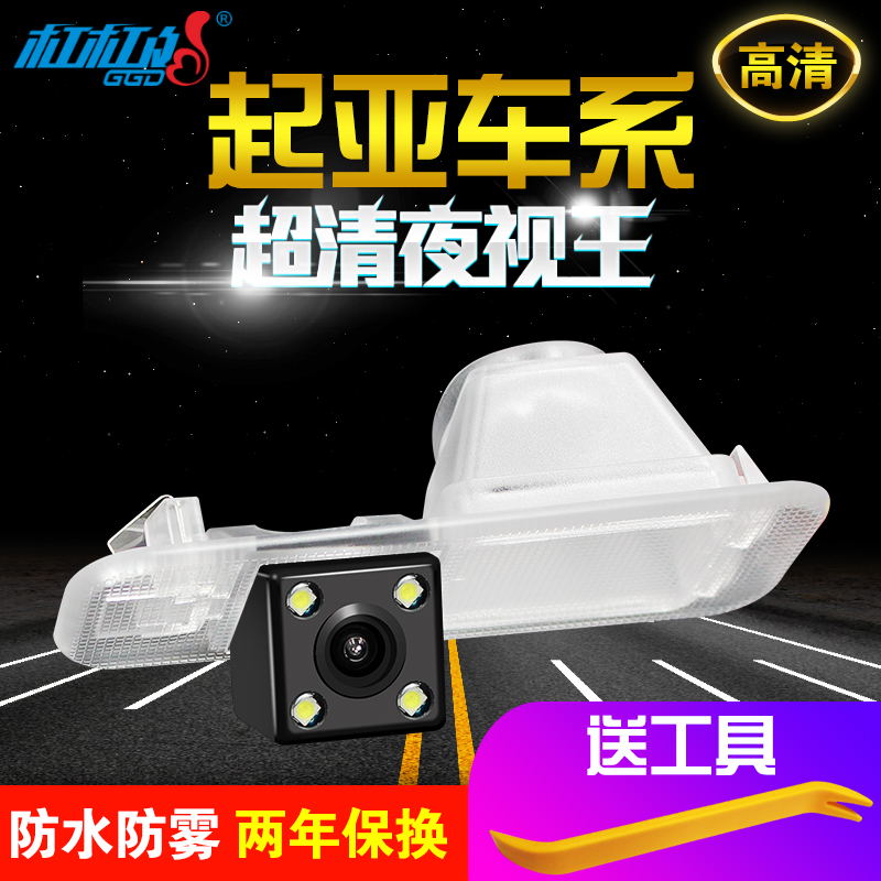 适用起亚K2K3K4K5KX3K3S赛拉图狮跑智跑福瑞迪高清倒车影像摄像头 Изображение 1 适用起亚K2K3K4K5KX3K3S赛拉图狮跑智跑福瑞迪高清倒车影像摄像头 Изображение 1