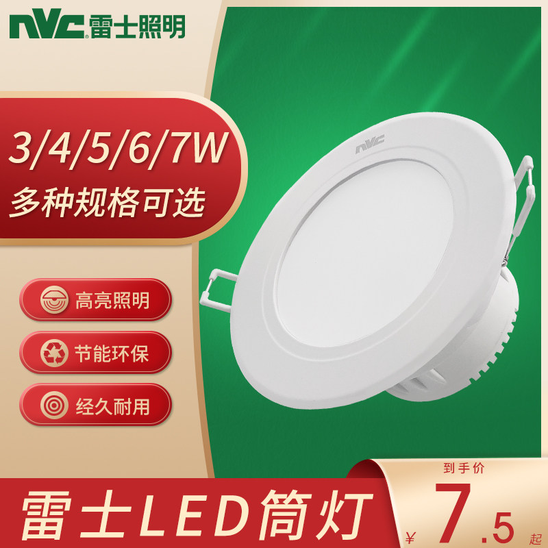 雷士筒灯led3w/5w开孔嵌入式客厅