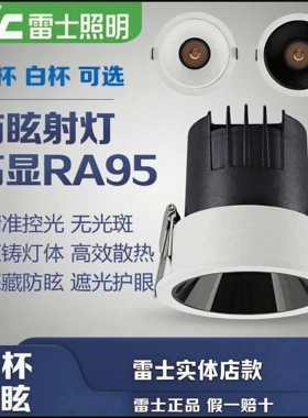 雷士照明射灯嵌入式深防眩小山丘洗墙灯窄边高显指深杯无主灯9W12