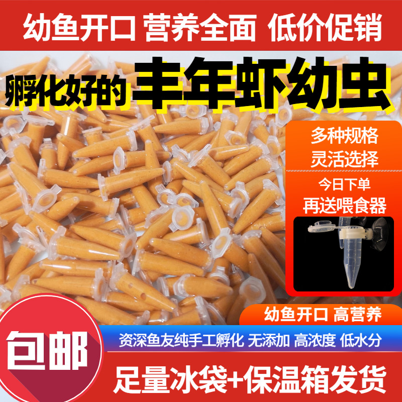 冰冻丰年虾大红卵鱼苗开口饲料