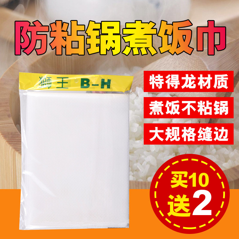 馥斌B-H狮王饭巾隔饭巾煮饭巾蒸饭布寿司店专用食品网布110*120CM