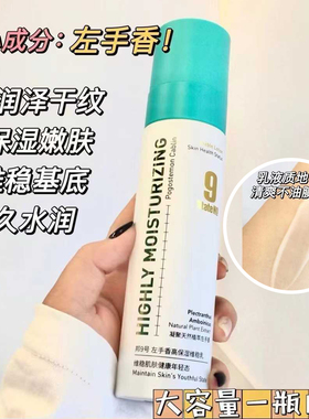 邦9号左手香高保湿维稳乳液改善肌肤补水润肤舒缓120g