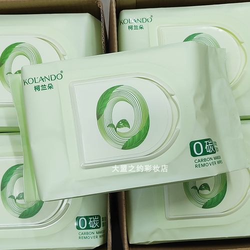 柯兰朵0碳卸妆湿巾懒人脸部深层温和清洁抽巾卸除彩妆便携装100片