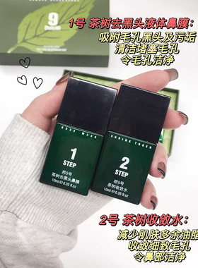邦9号茶树去黑头套盒草莓鼻导出液鼻贴收敛水清洁毛孔男女