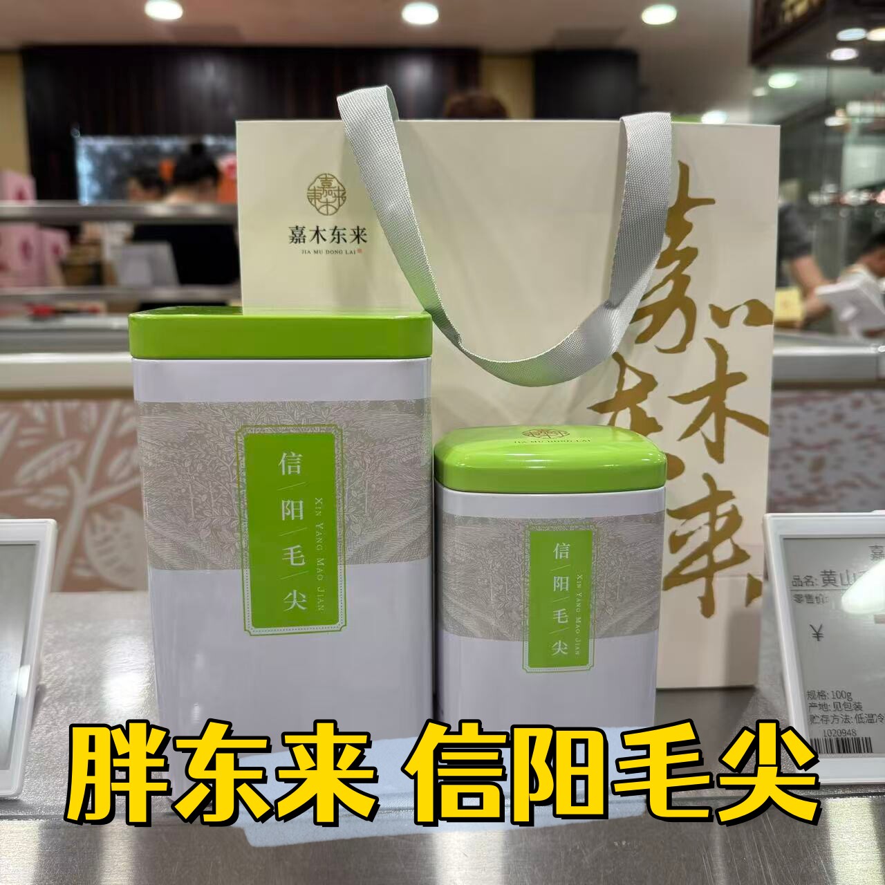 胖东来代购信阳毛尖绿茶
