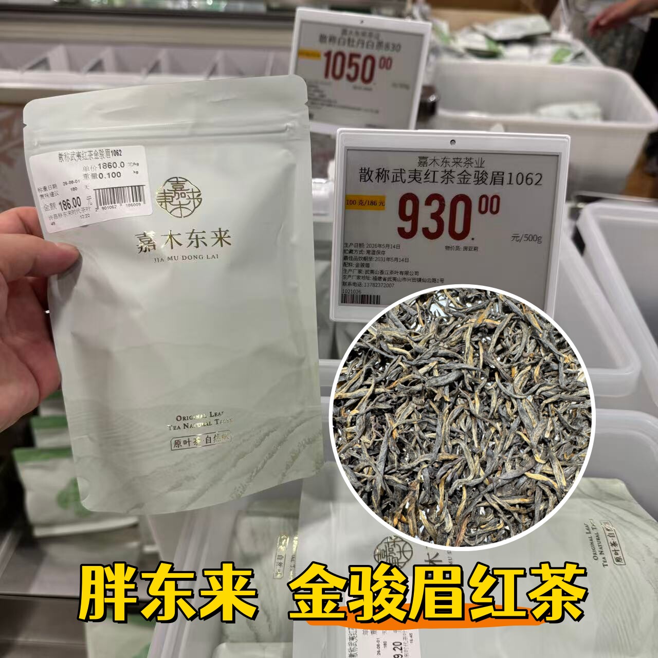 胖东来超市散称茶红茶