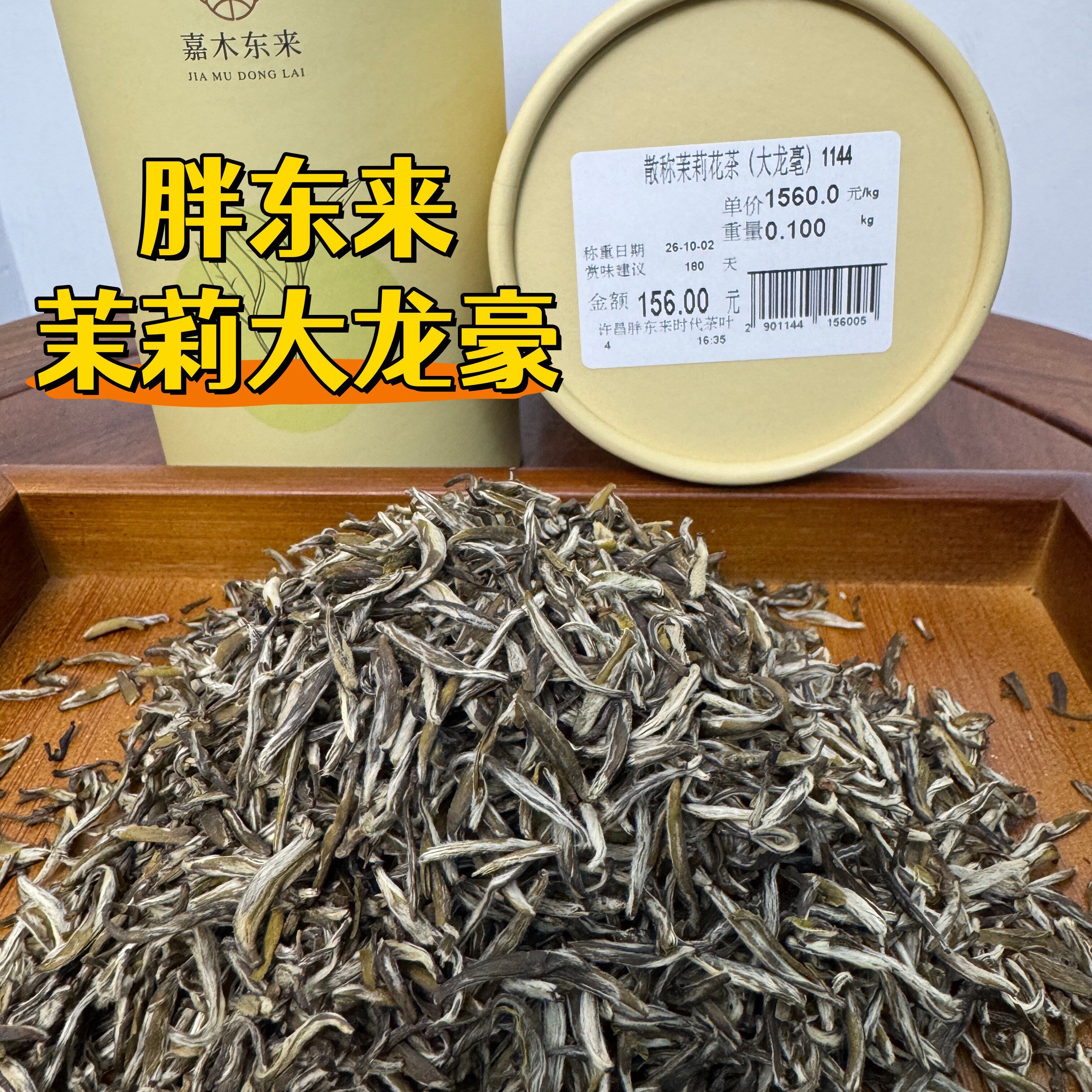胖东来代购 茉莉大龙毫茉莉飘雪浓香茉莉花茶川香玉针飘雪