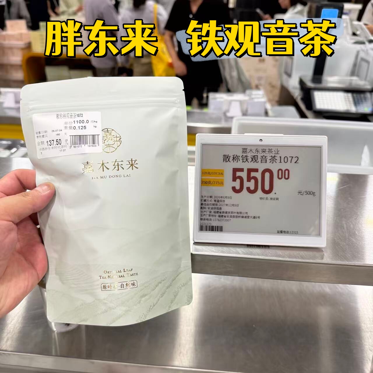 胖东来定制清香型铁观音