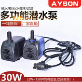 630现货 45W多功能工艺品潜水泵鱼池过滤抽水泵艾伊森AYS 25W 30W